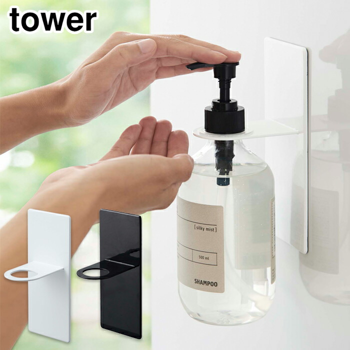 タワー マグネットバスルームディスペンサーホルダー 山崎実業 4867 4868 yamazaki tower【浴室収納 壁 収納 バスグッズ マグネット 収納 お風呂 タワーシリーズ】 ホワイト