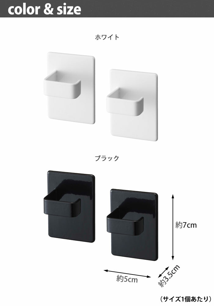 マグネットスプレーフック2個組,ホワイト 5072/ブラック 5073