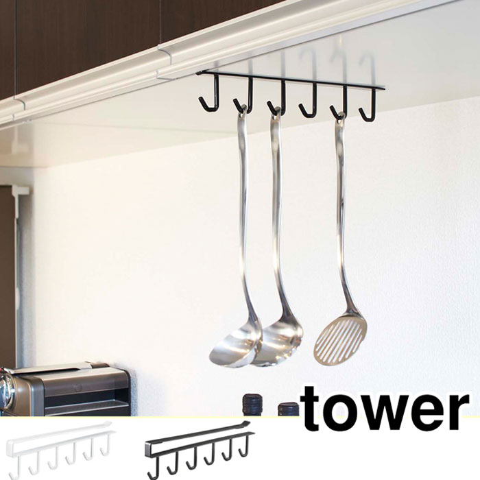 山崎実業 タワー 戸棚下 キッチンツールフック ブラック メール便【キッチンツール カップホルダー フック ラック ハンガー おたま 吊り下げ 吊り下げ収納 キッチン 収納 yamazaki tower】