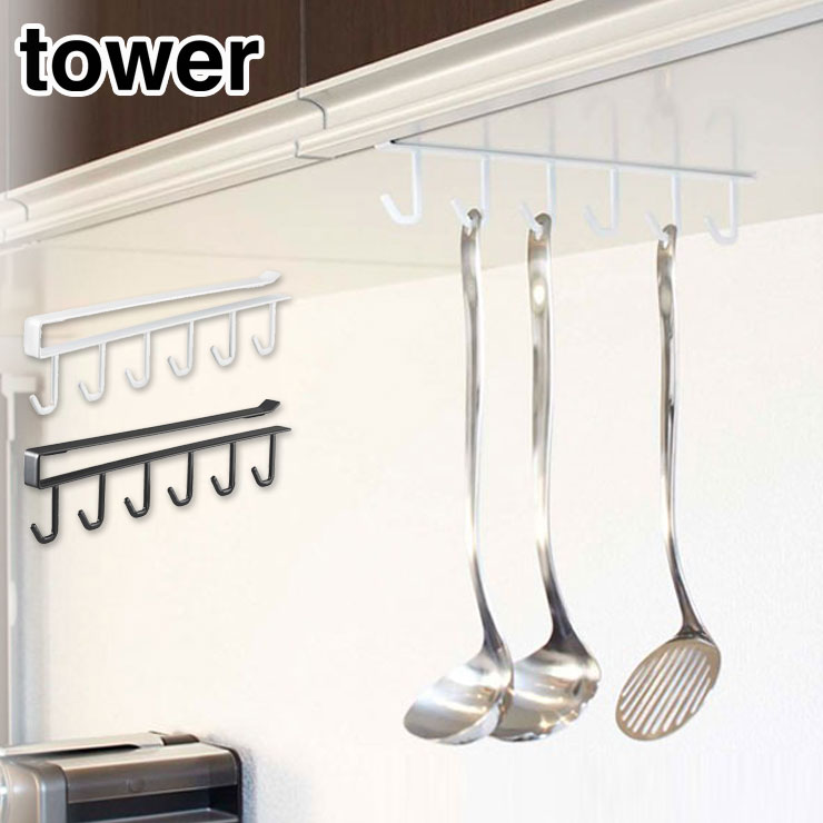 山崎実業 タワー 戸棚下 キッチンツールフック ホワイト 7117 メール便【キッチンツール カップホルダー フック ハンガー おたま 吊り下げ収納 キッチン 台所 収納 小物 yamazaki tower】