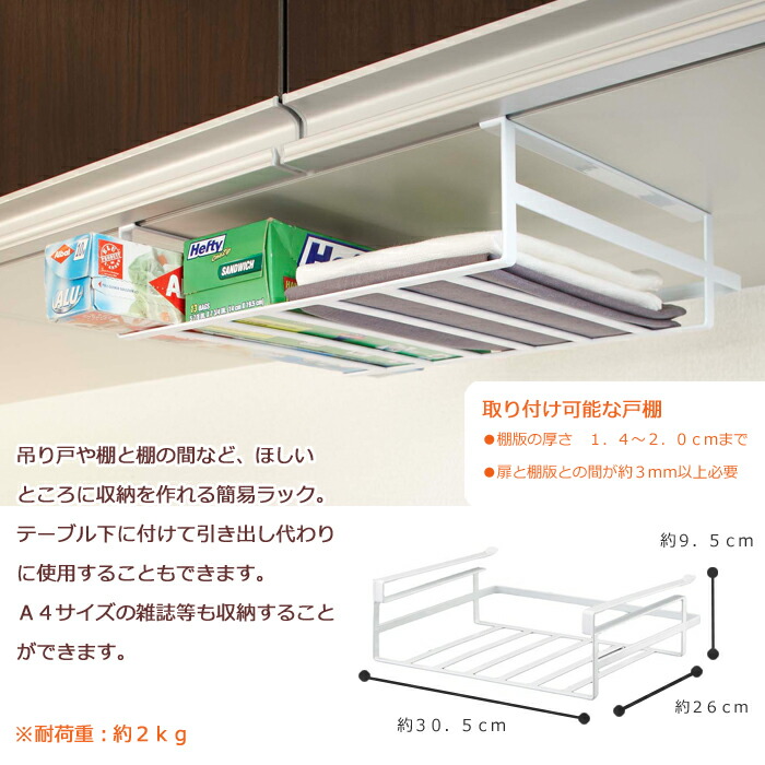 約1.4~2cmまでの棚版に取り付け可能