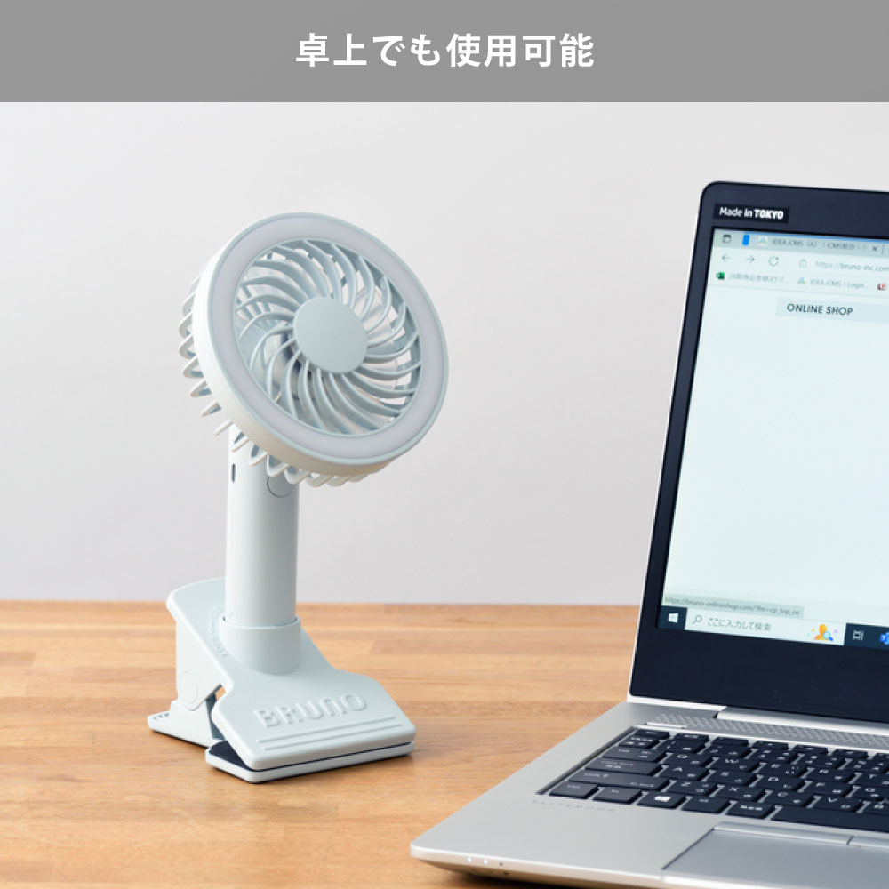 卓上でも使用可能