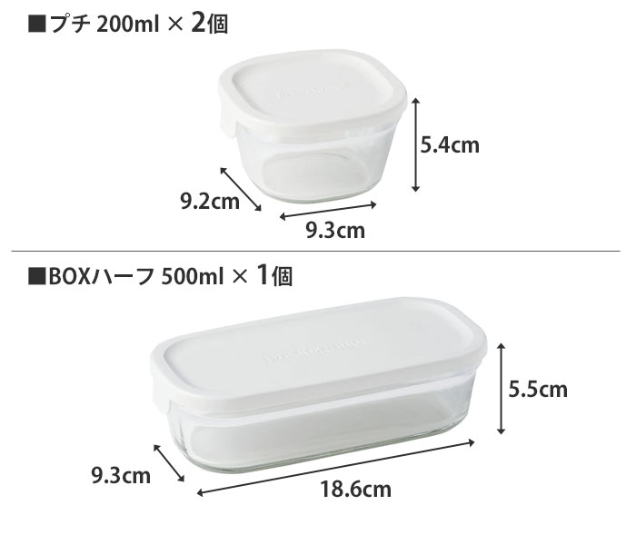 3点セットはプチ×2個、BOX ハーフ×1個、BOXのセット