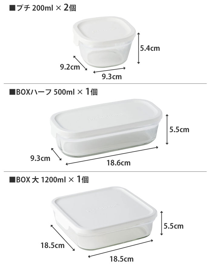 プチ×2個、BOX ハーフ×1個、BOX 大×1個のセット