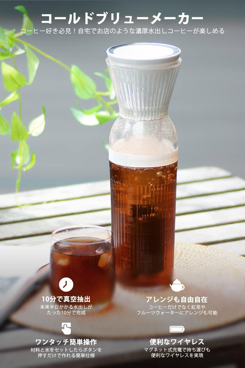 新しい真空抽出技術を搭載したEPEIOSのコールドブリューメーカー