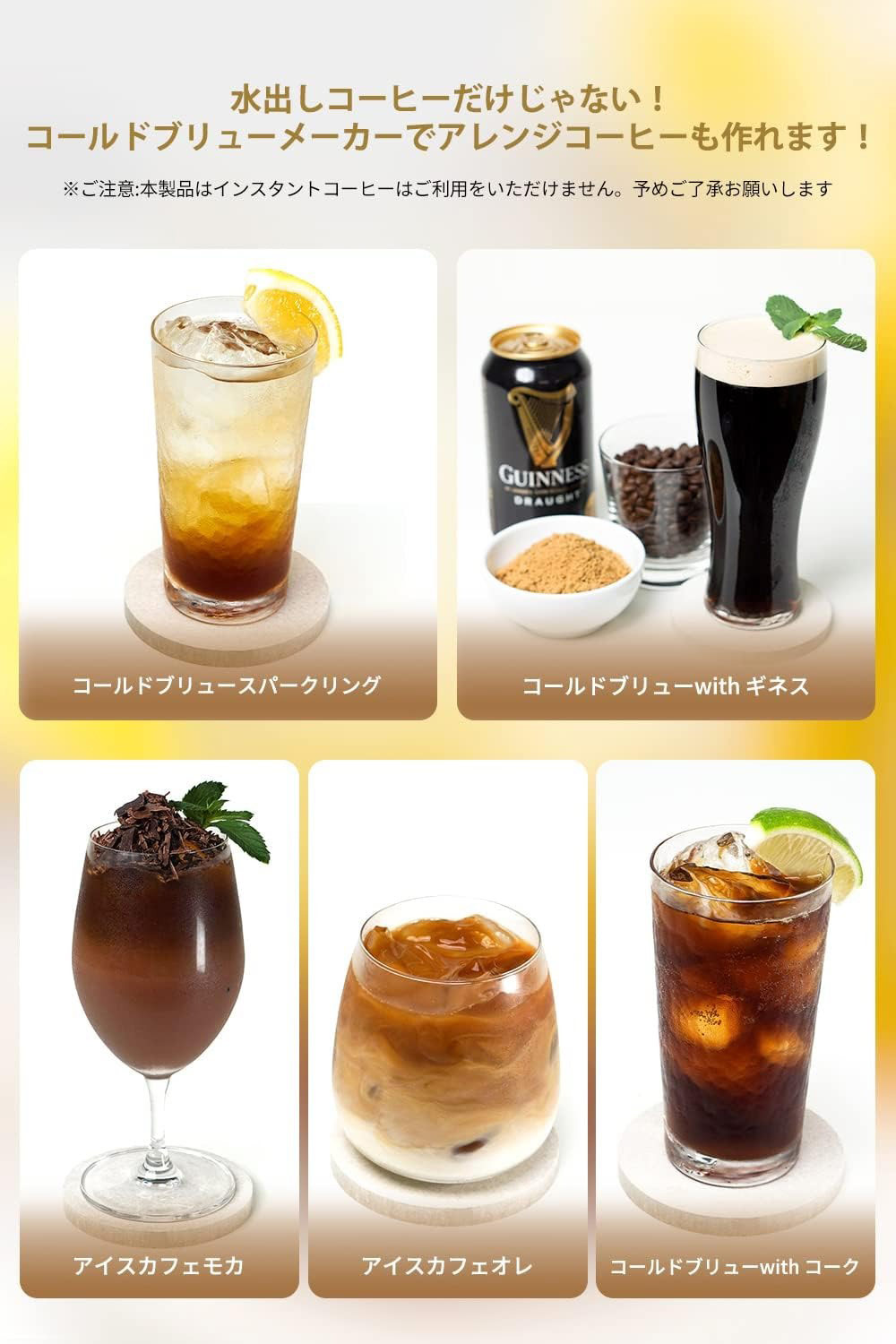 コールドブリューメーカーでアレンジコーヒーも作れます