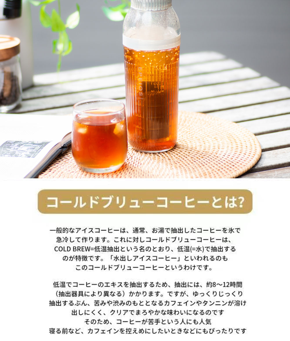 コールドブリューコーヒーとは