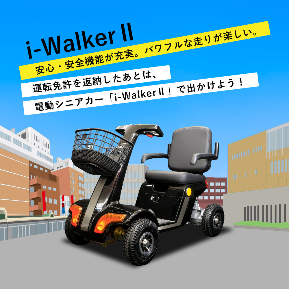 WONIK ROBOTICS 電動スクーター i-WalkerII 電動シニアカー 電動車椅子 運転免許不要 シルバーカー カート 電動カート  折り畳み 車いす 折りたたみ - addmore