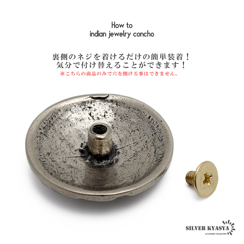 Qoo10] silver KYASYA デザインコンチョ フラワー [cp084