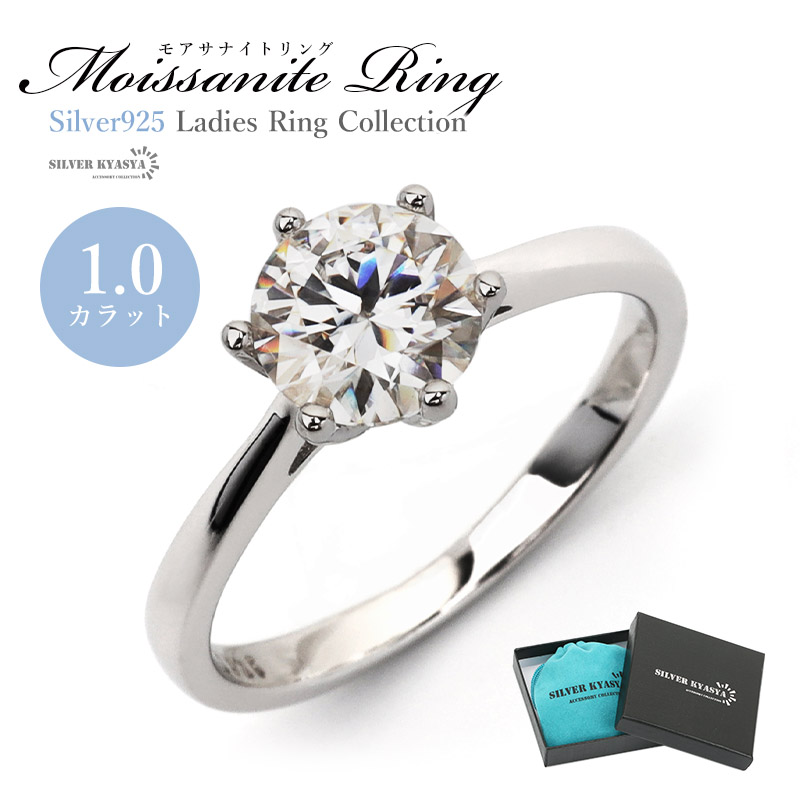 モアサナイト 925リング 1.0ct [cr467-10ct] 【公式通販】