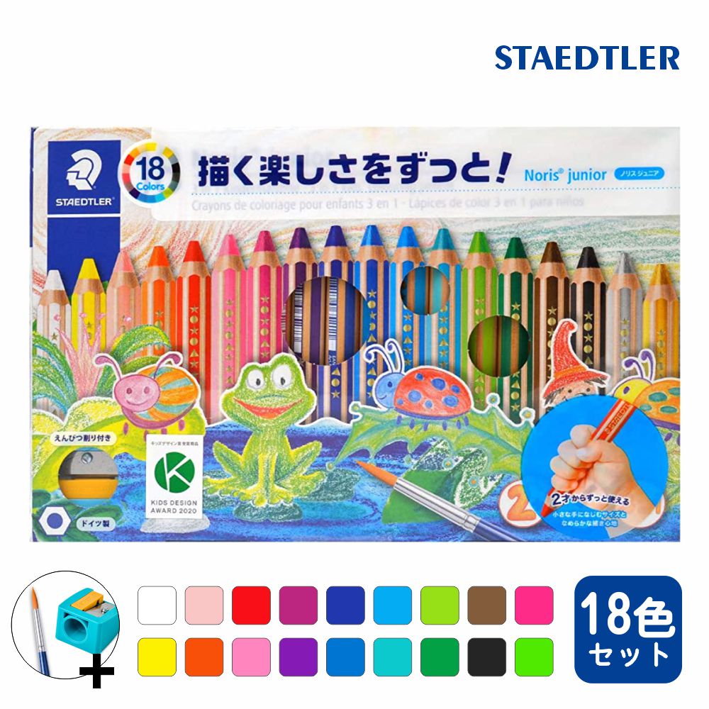 Qoo10] ステッドラー ノリスジュニア色鉛筆 18色セット 2歳